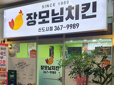 신도시점