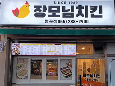 명곡점