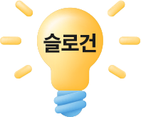 슬로건